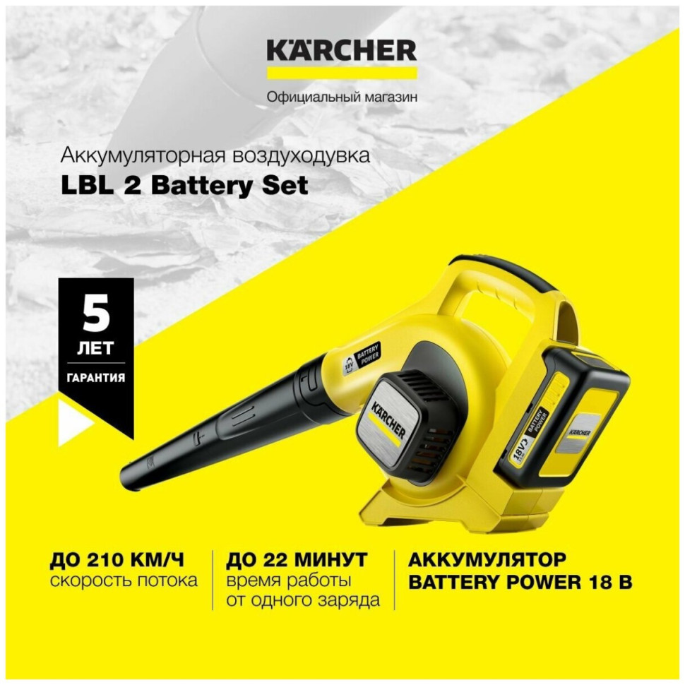 Воздуходувка Karcher LBL 2 Battery Set Воздуходувка Karcher LBL 2 Battery Set