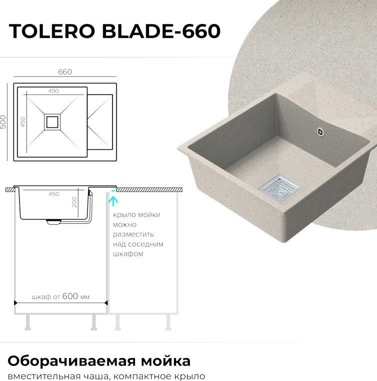 Кухонная мойка Polygran Blade 660 (кремовый) Кухонная мойка Polygran Blade 660 (кремовый)