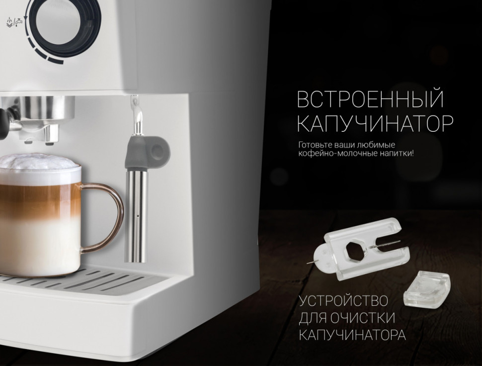 Рожковая помповая кофеварка Polaris PCM 1527E Adore Crema (белый) Рожковая помповая кофеварка Polaris PCM 1527E Adore Crema (белый)