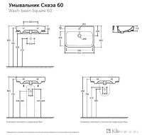 Умывальник Керамин Сквэа 60 с отверстием CDB00024894