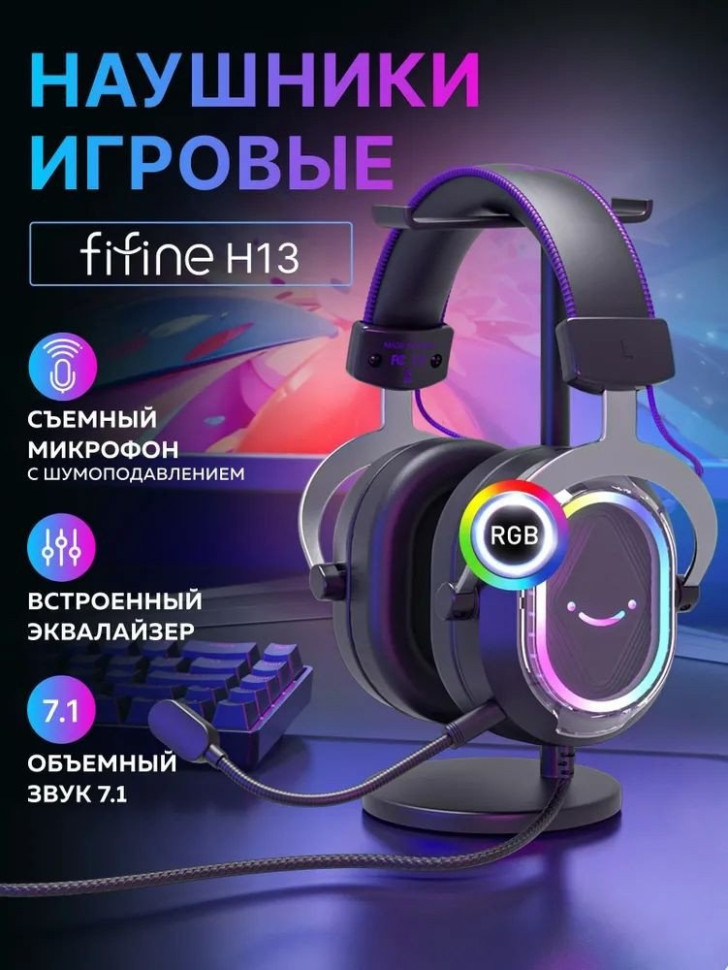 Наушники FIFINE H13 (черный)