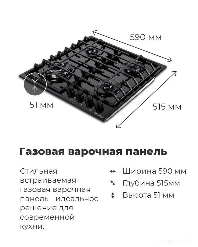 Варочная панель Maunfeld EGHG.64.63CW/G Варочная панель Maunfeld EGHG.64.63CW/G