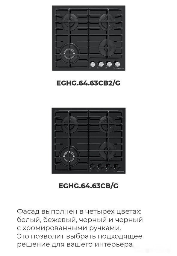 Варочная панель Maunfeld EGHG.64.63CW/G Варочная панель Maunfeld EGHG.64.63CW/G