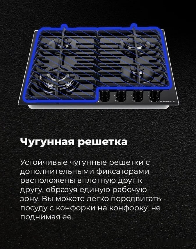 Варочная панель Maunfeld EGHG.64.63CW/G Варочная панель Maunfeld EGHG.64.63CW/G