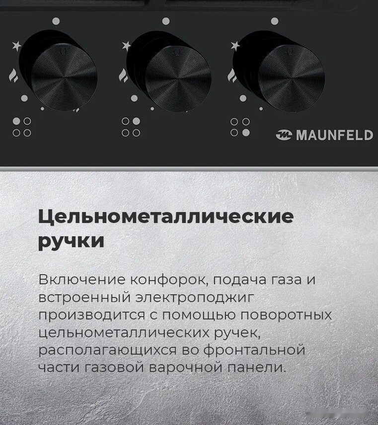 Варочная панель Maunfeld EGHG.64.63CW/G Варочная панель Maunfeld EGHG.64.63CW/G