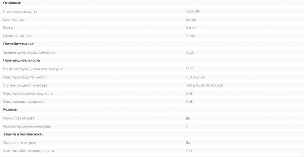 Тепловая завеса Ballu BHC-M10T06-PS