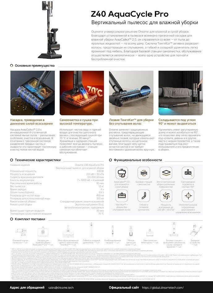 Пылесос Dreame Z40 AquaCycle Pro VRV63F (евровилка, серый)