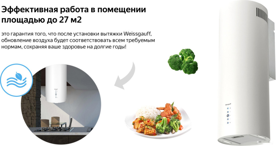 Вытяжка Weissgauff Gracia WH