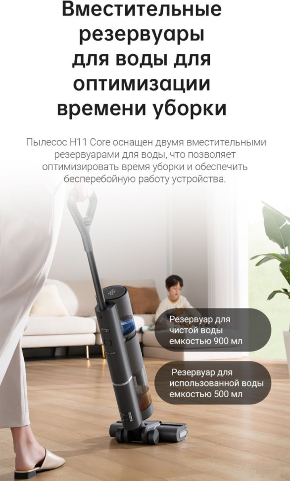 Вертикальный пылесос с влажной уборкой Dreame H11 Core (международная версия) Вертикальный пылесос с влажной уборкой Dreame H11 Core (международная версия)