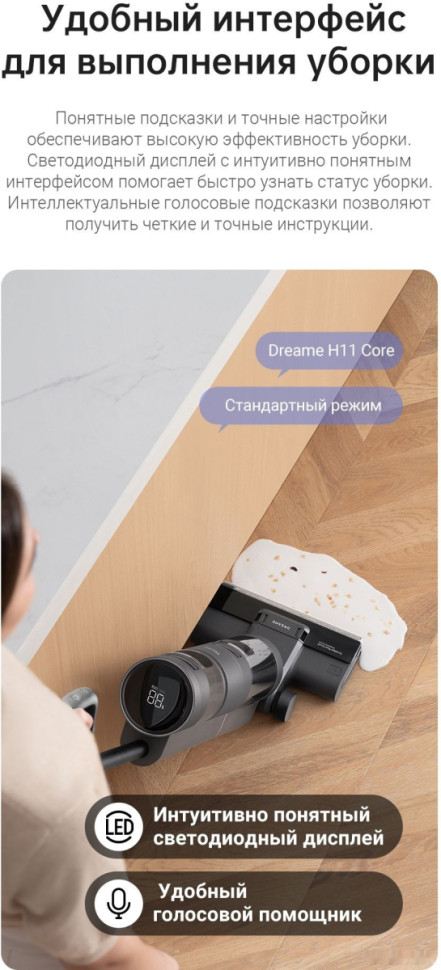 Вертикальный пылесос с влажной уборкой Dreame H11 Core (международная версия) Вертикальный пылесос с влажной уборкой Dreame H11 Core (международная версия)