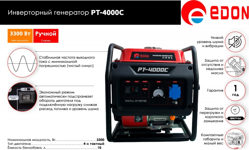 Генератор Edon PT-4000C Генератор Edon PT-4000C