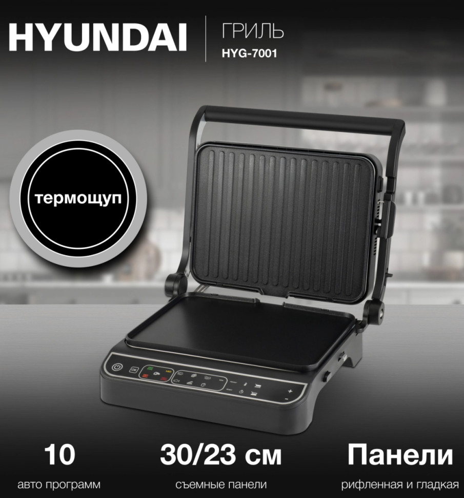 Электрогриль Hyundai HYG-7001 Электрогриль Hyundai HYG-7001
