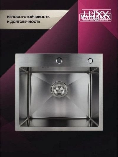 Кухонная мойка Marrbaxx C5044-R (сатин)
