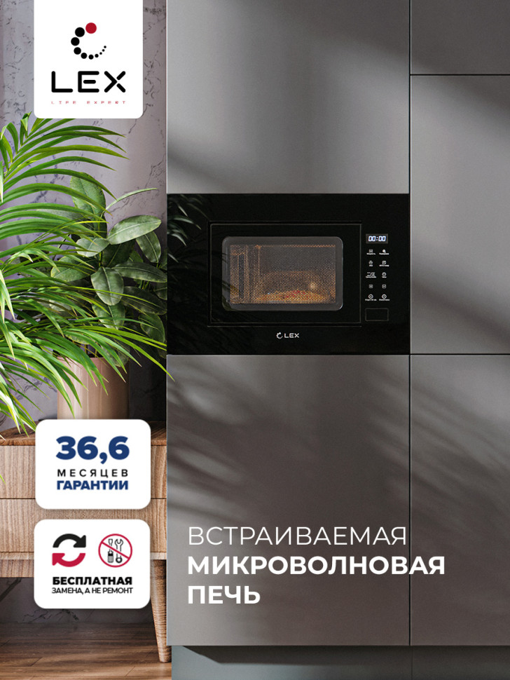 Микроволновая печь LEX BIMO 20.02 BL