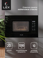 Микроволновая печь LEX BIMO 20.02 BL