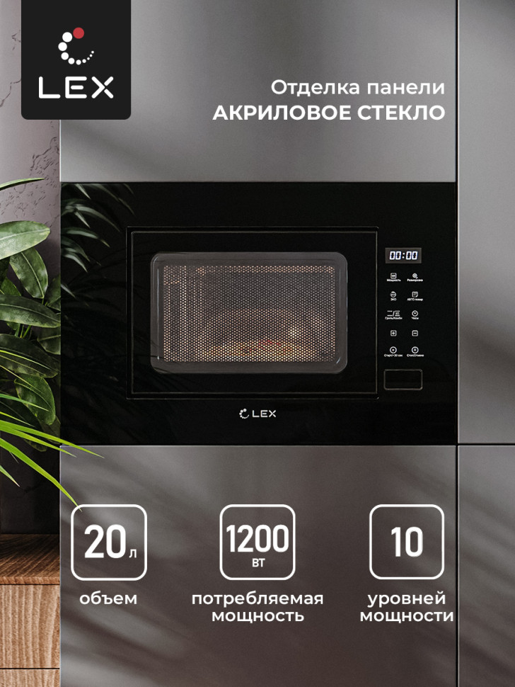 Микроволновая печь LEX BIMO 20.02 BL