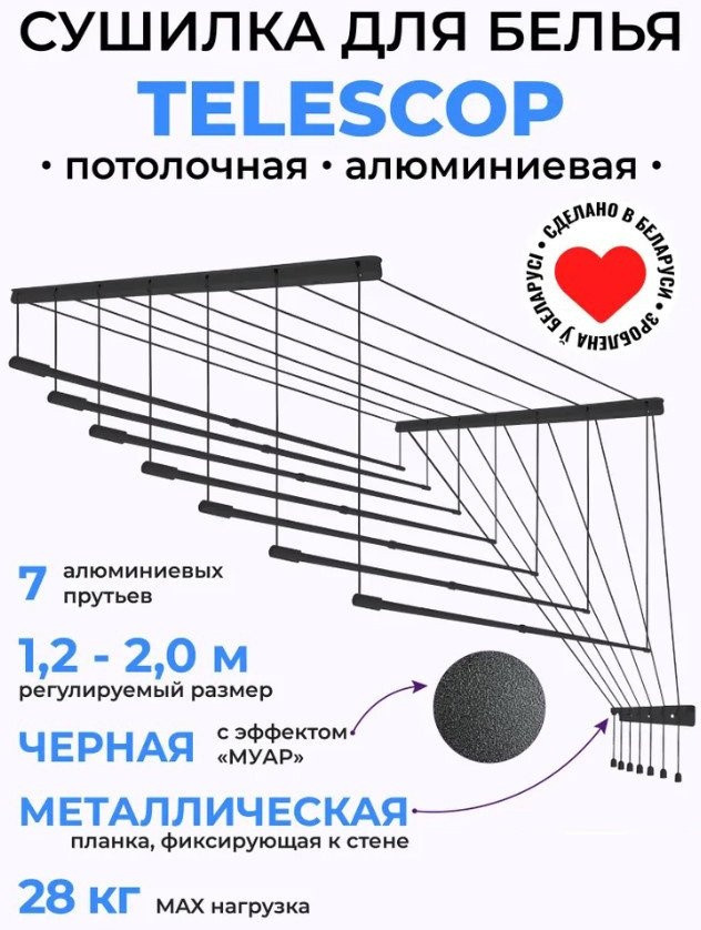 Сушилка для белья Comfort Alumin Потолочная 7 прутьев Black Style Telescop 120-200 см (алюминий)