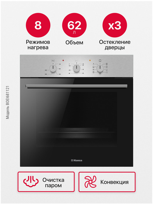 Духовой шкаф Hansa BOEI681121