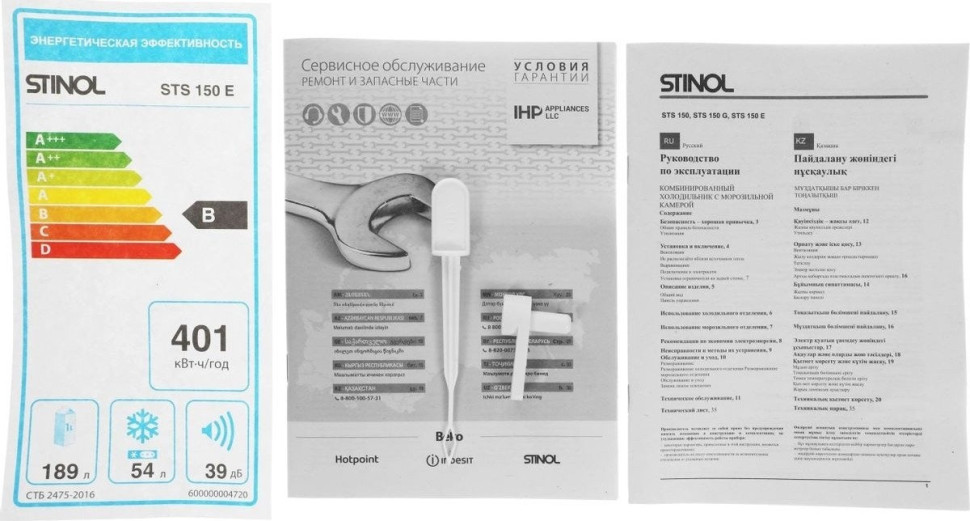 Холодильник Stinol STS 150 E