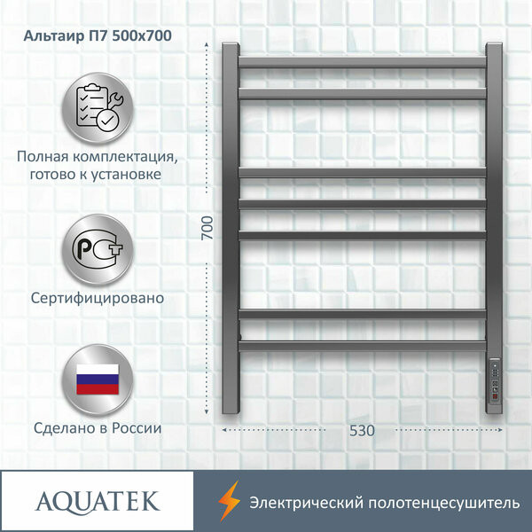 Полотенцесушитель Aquatek Альтаир П7 500x700 (Quick Touch) Полотенцесушитель Aquatek Альтаир П7 500x700 (Quick Touch)
