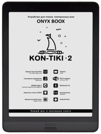 Электронная книга Onyx BOOX Kon-Tiki 2