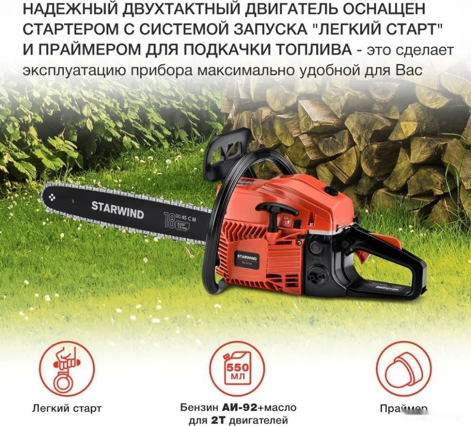 Бензопила StarWind SG-5218 Бензопила StarWind SG-5218