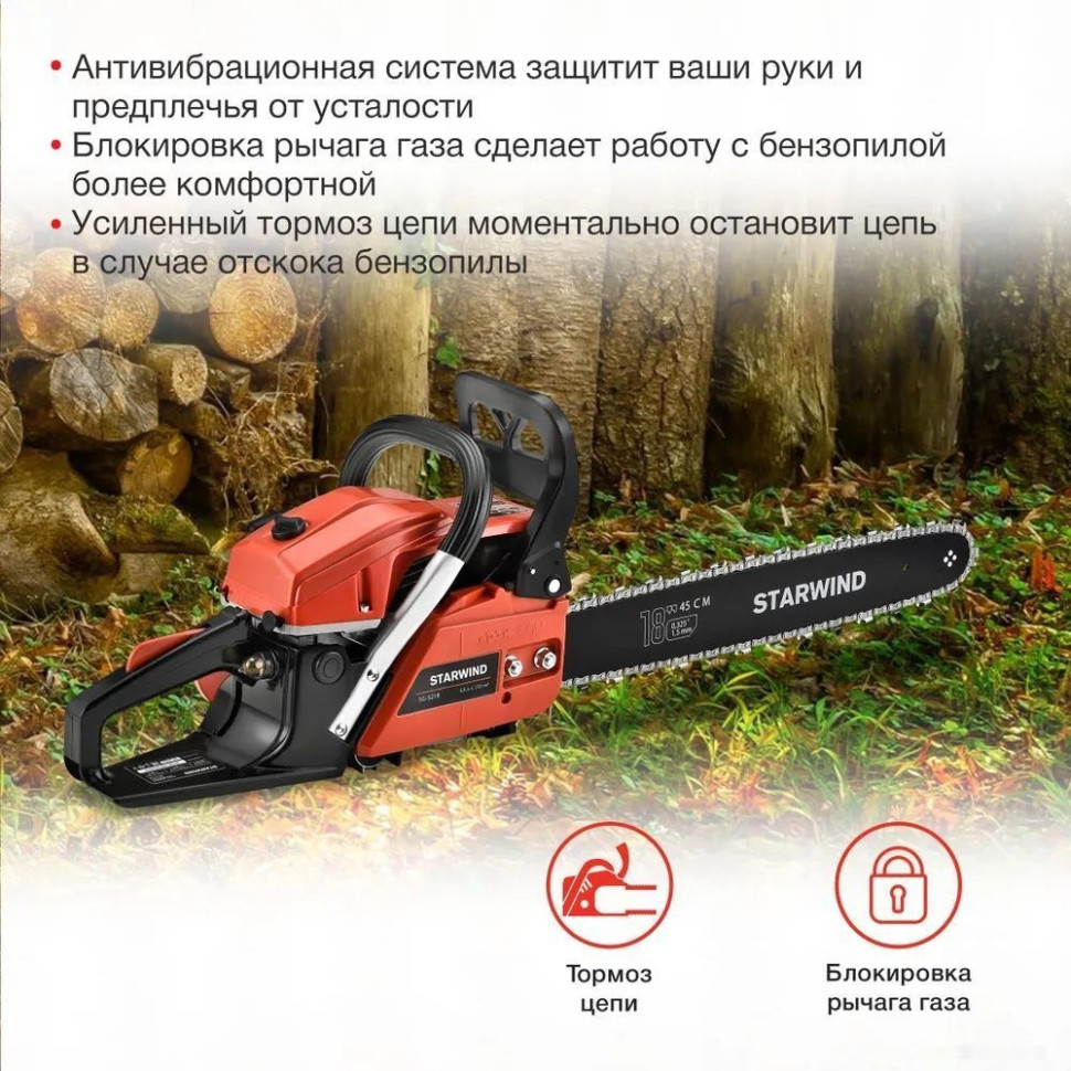 Бензопила StarWind SG-5218 Бензопила StarWind SG-5218
