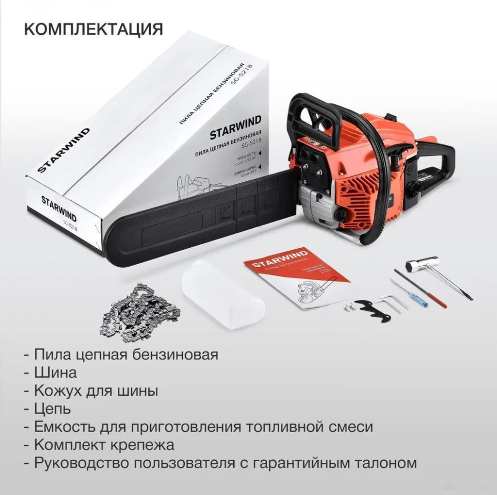 Бензопила StarWind SG-5218 Бензопила StarWind SG-5218