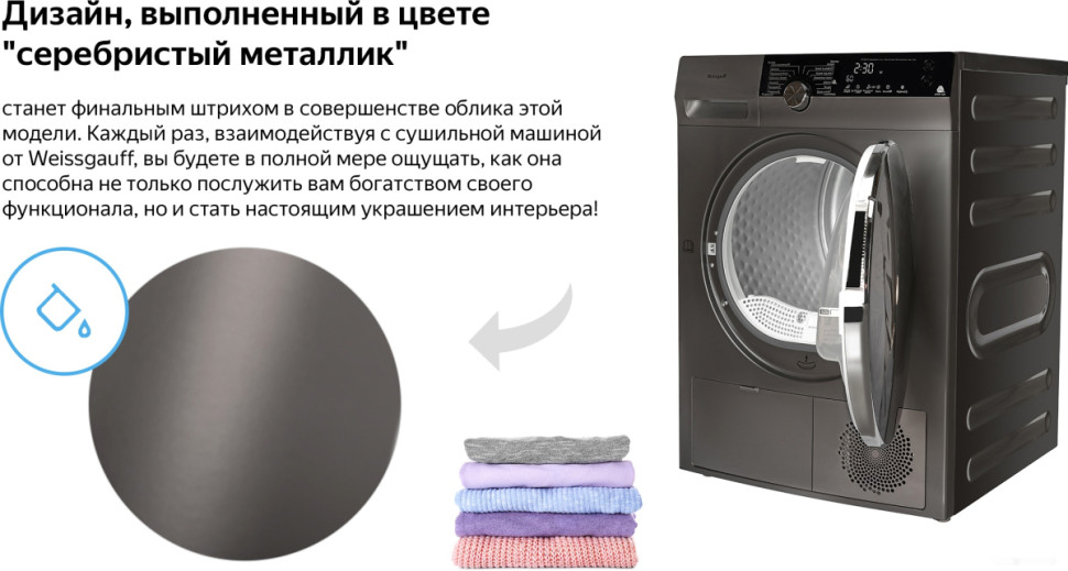 Сушильная машина Weissgauff WD 599 DC Inverter Heat Pump Silver Сушильная машина Weissgauff WD 599 DC Inverter Heat Pump Silver