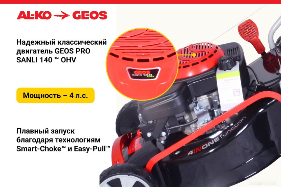 Газонокосилка Geos Classic 46 SP-S Plus 213101 Газонокосилка Geos Classic 46 SP-S Plus 213101