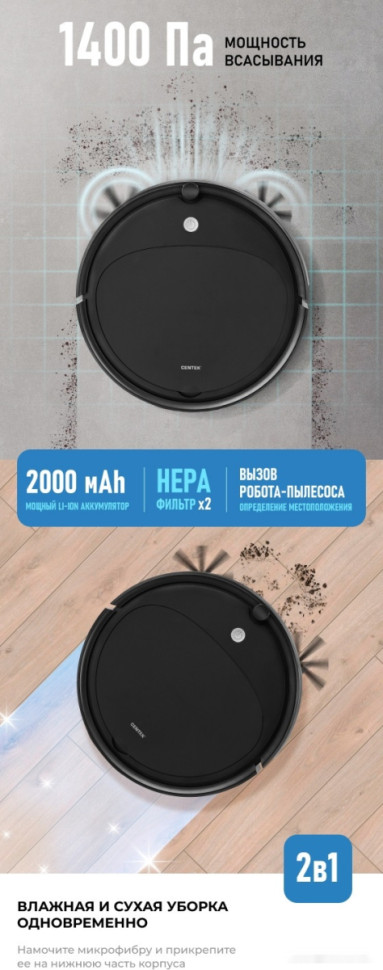Робот-пылесос CENTEK CT-2701