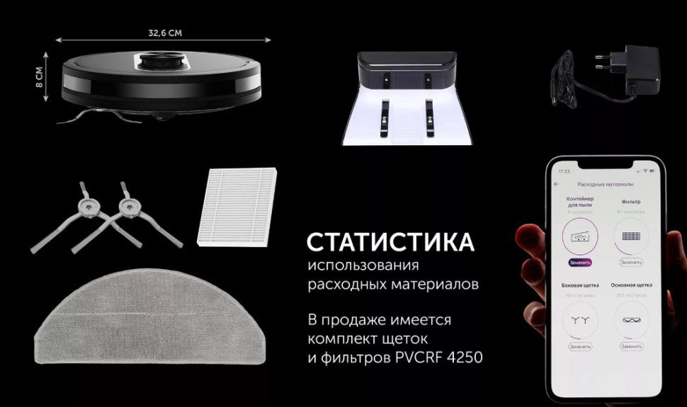 Робот-пылесос Polaris PVCR 4250 WIFI IQ Home черный Робот-пылесос Polaris PVCR 4250 WIFI IQ Home черный