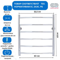 Полотенцесушитель Gloss &amp; Reiter Line. Л. 50х60.Л6.G1