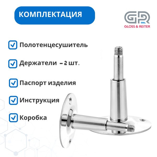 Полотенцесушитель Gloss & Reiter Line. Л. 50х60.Л6.G1