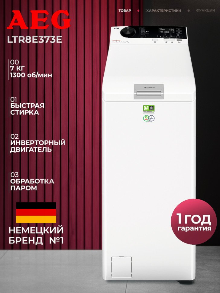 Стиральная машина AEG LTR8E373E