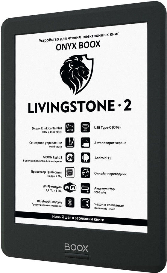 Электронная книга Onyx BOOX Livingstone 2 Электронная книга Onyx BOOX Livingstone 2