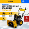 Снегоуборщик Denzel SB 560 LP (97652) Снегоуборщик Denzel SB 560 LP (97652)