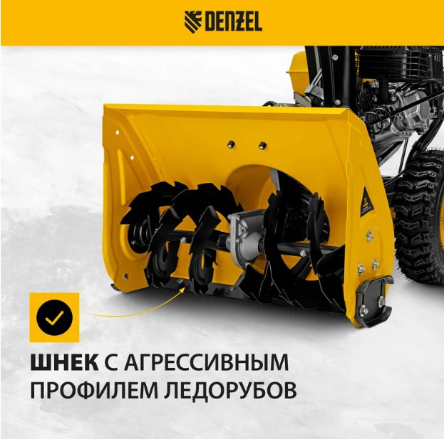 Снегоуборщик Denzel SB 560 LP (97652) Снегоуборщик Denzel SB 560 LP (97652)