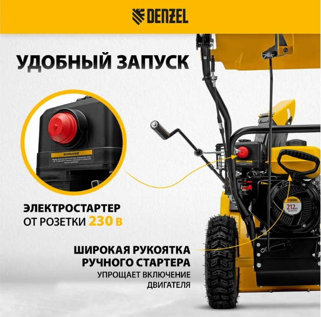 Снегоуборщик Denzel SB 560 LP (97652) Снегоуборщик Denzel SB 560 LP (97652)