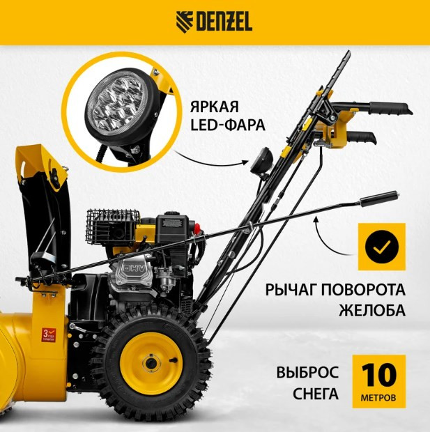 Снегоуборщик Denzel SB 560 LP (97652) Снегоуборщик Denzel SB 560 LP (97652)
