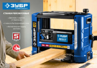 Деревообрабатывающий станок ЗУБР Профессионал РС-330