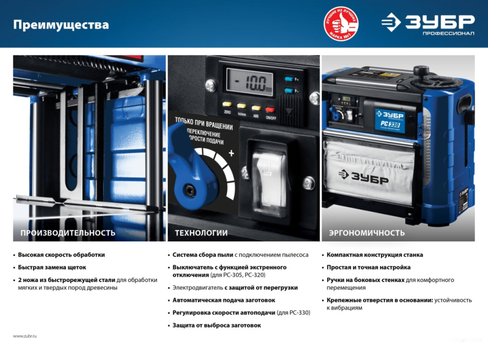 Деревообрабатывающий станок ЗУБР Профессионал РС-330 Деревообрабатывающий станок ЗУБР Профессионал РС-330