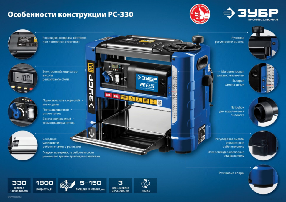Деревообрабатывающий станок ЗУБР Профессионал РС-330 Деревообрабатывающий станок ЗУБР Профессионал РС-330