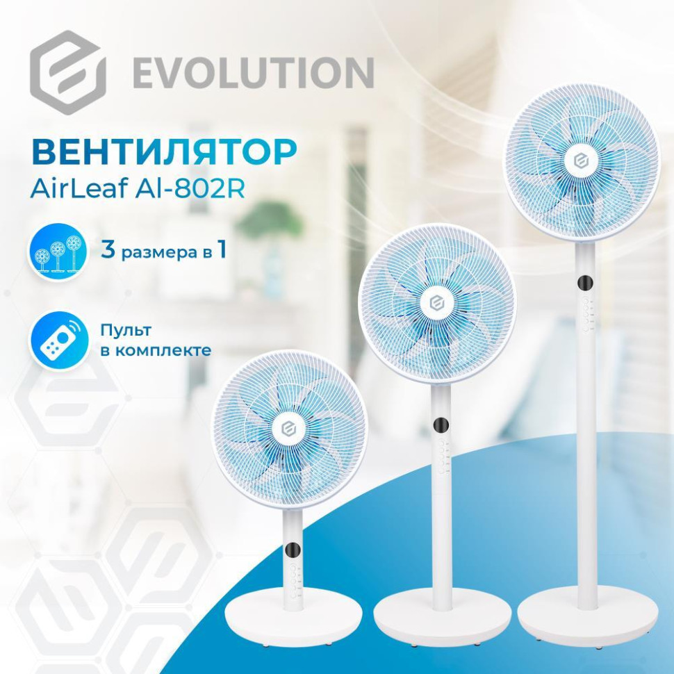 Вентилятор Evolution AirLeaf AL-802R Вентилятор Evolution AirLeaf AL-802R
