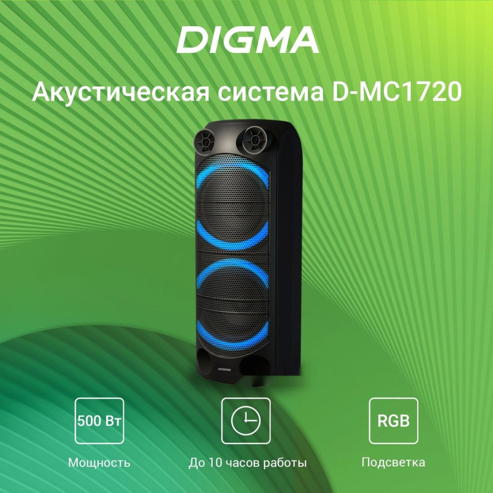 Патибокс DIGMA D-MC1720 Патибокс DIGMA D-MC1720