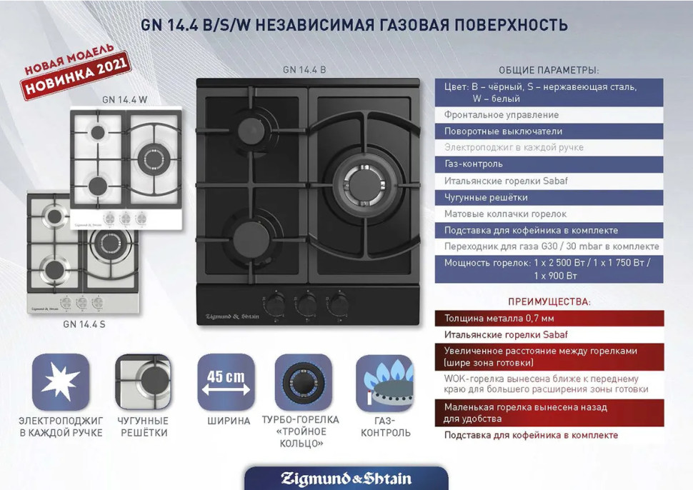 Варочная панель Zigmund & Shtain G 14.4 B Варочная панель Zigmund & Shtain G 14.4 B