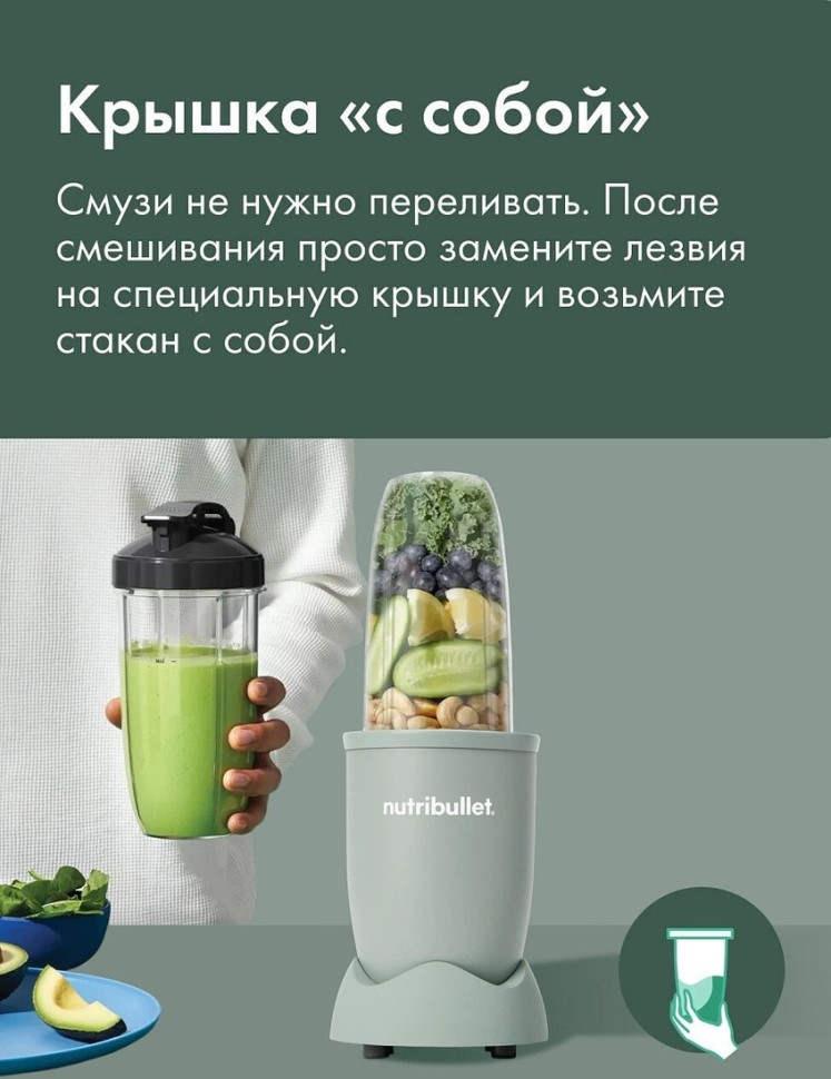 Блендер NutriBullet Pro NB908MAJD Блендер NutriBullet Pro NB908MAJD