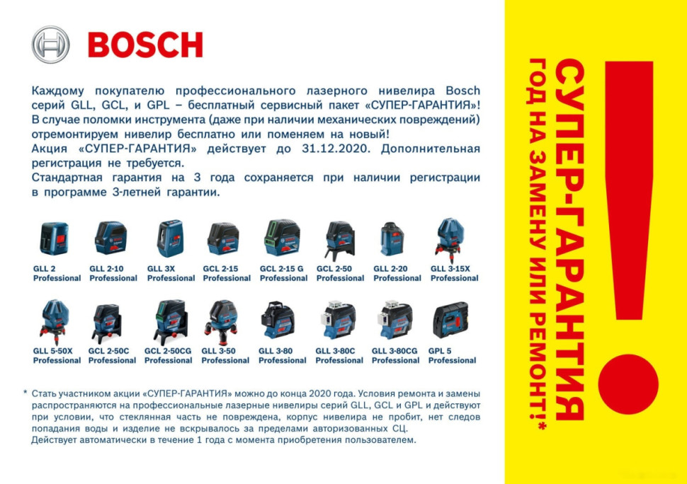 Лазерный нивелир Bosch GCL 2-50 Professional 0601066F01 (RM1 + BM3 + LR6)