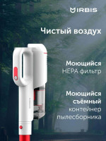 Пылесос Irbis Hurricane IVH0122