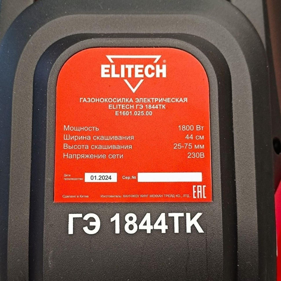 Газонокосилка Elitech ГЭ 1844ТК Газонокосилка Elitech ГЭ 1844ТК